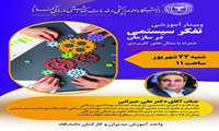 مدیر موفق، سیستمی می‌اندیشد